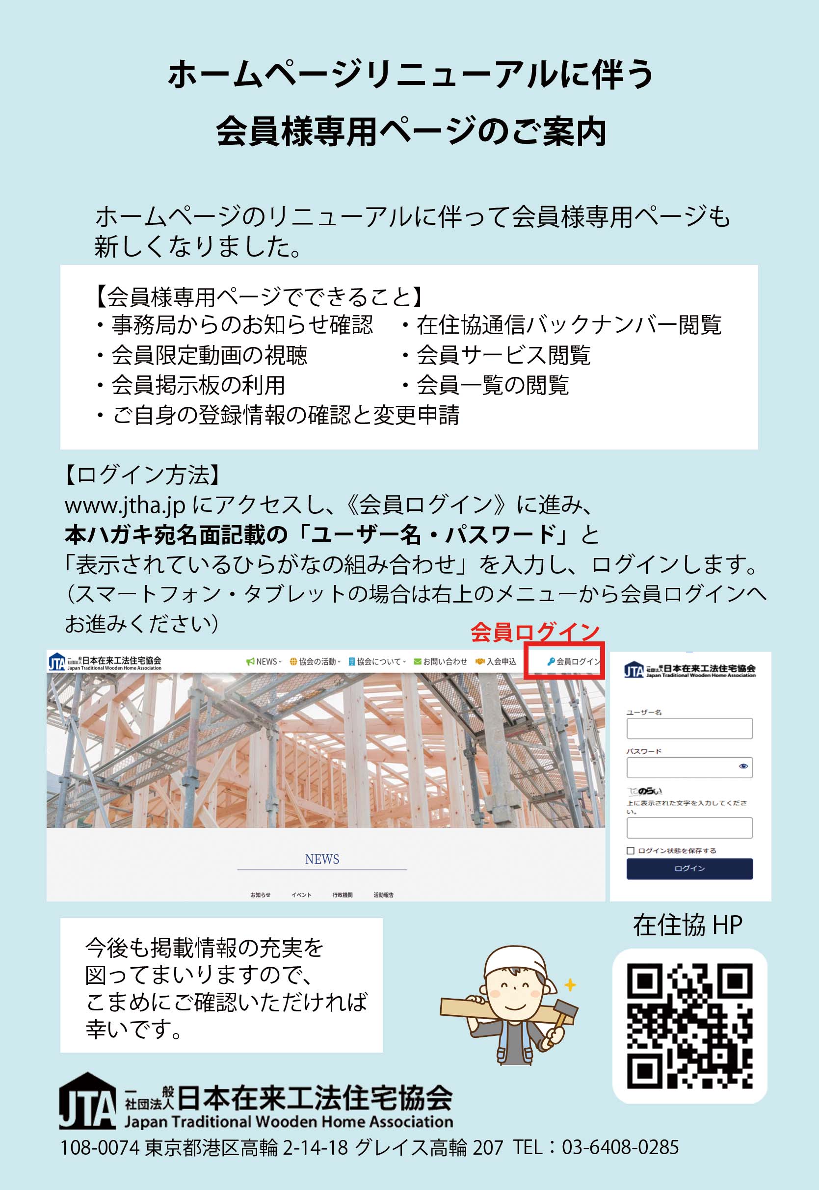 会員様専用ページへのログインについて | 一般社団法人 日本在来工法